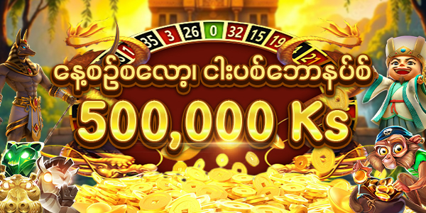 နေ့စဥ် စလော့၊ ငါးပစ်ဂိမ်းဘောနပ်စ်